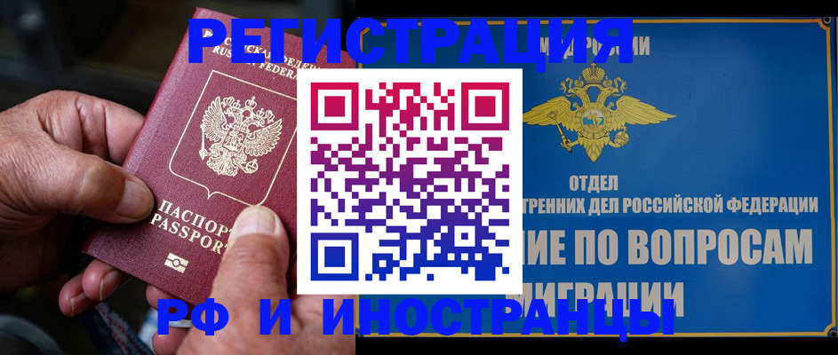 прописка штамп в Сасово