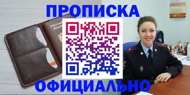 прописка в Сасово