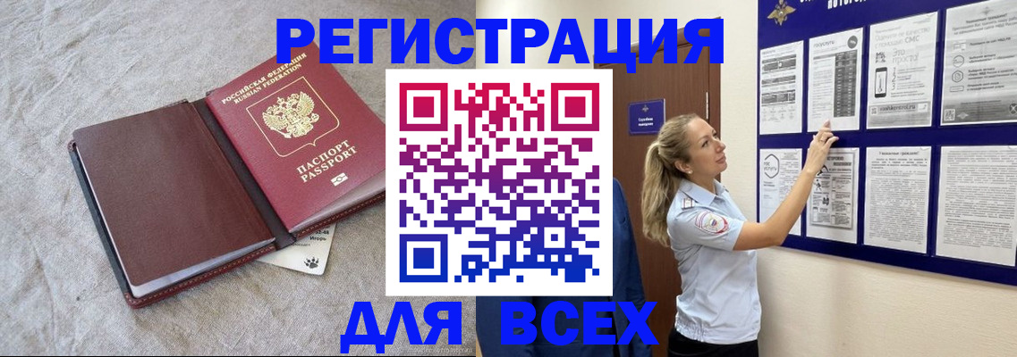 прописка законно в Сасово